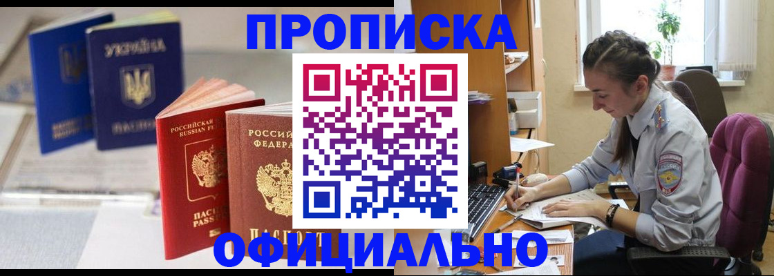 прописка 2025 в Людиново