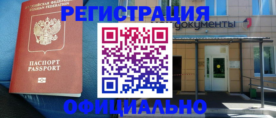 временная регистрация законно в Людиново