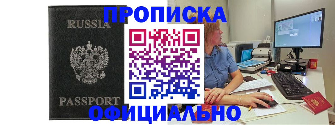 временная прописка в Людиново